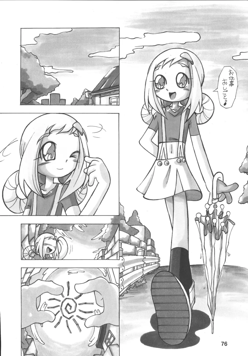 美空町 留年決定組 - page77