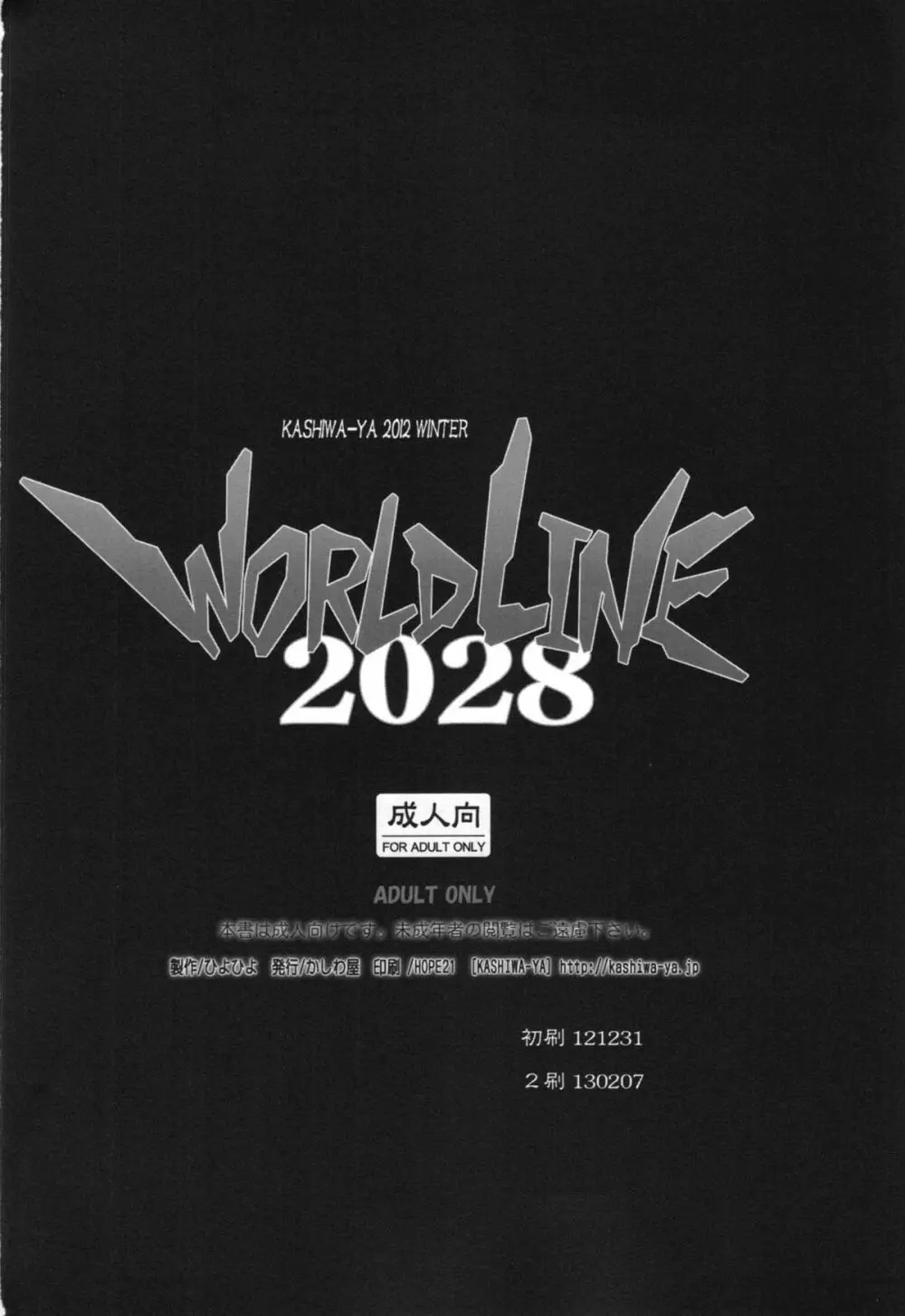 WORLD LINE 2028 - page20