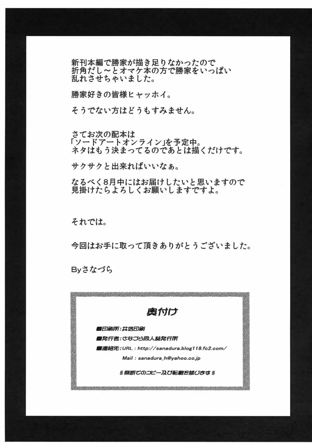 会場限定無料配布柴田勝家 - page7