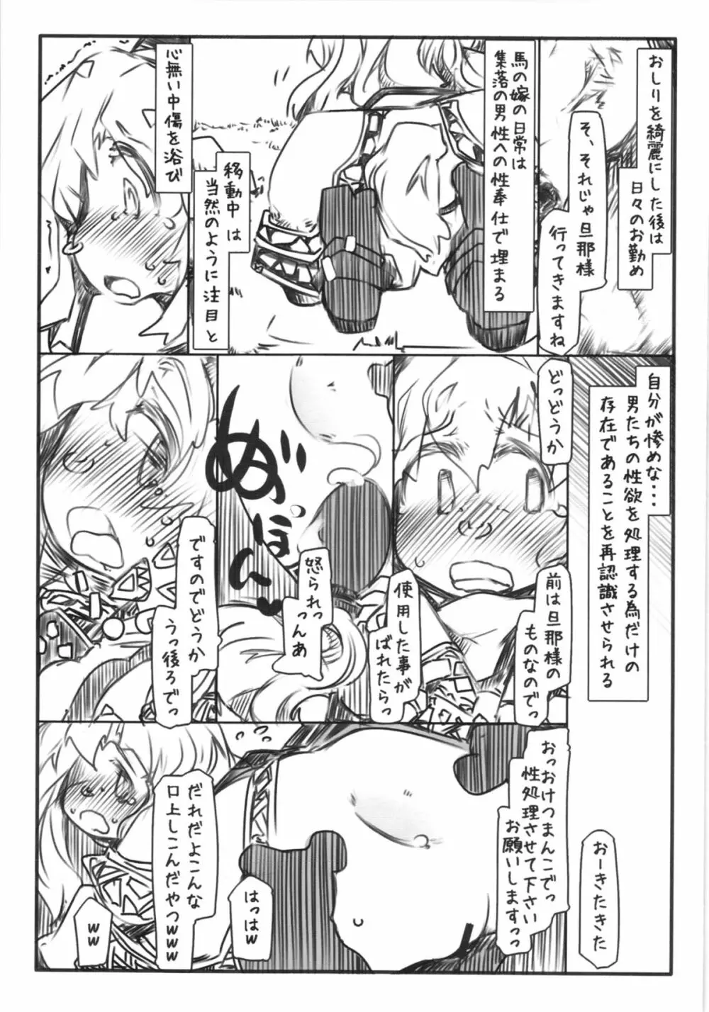 馬嫁語 贄 - page9