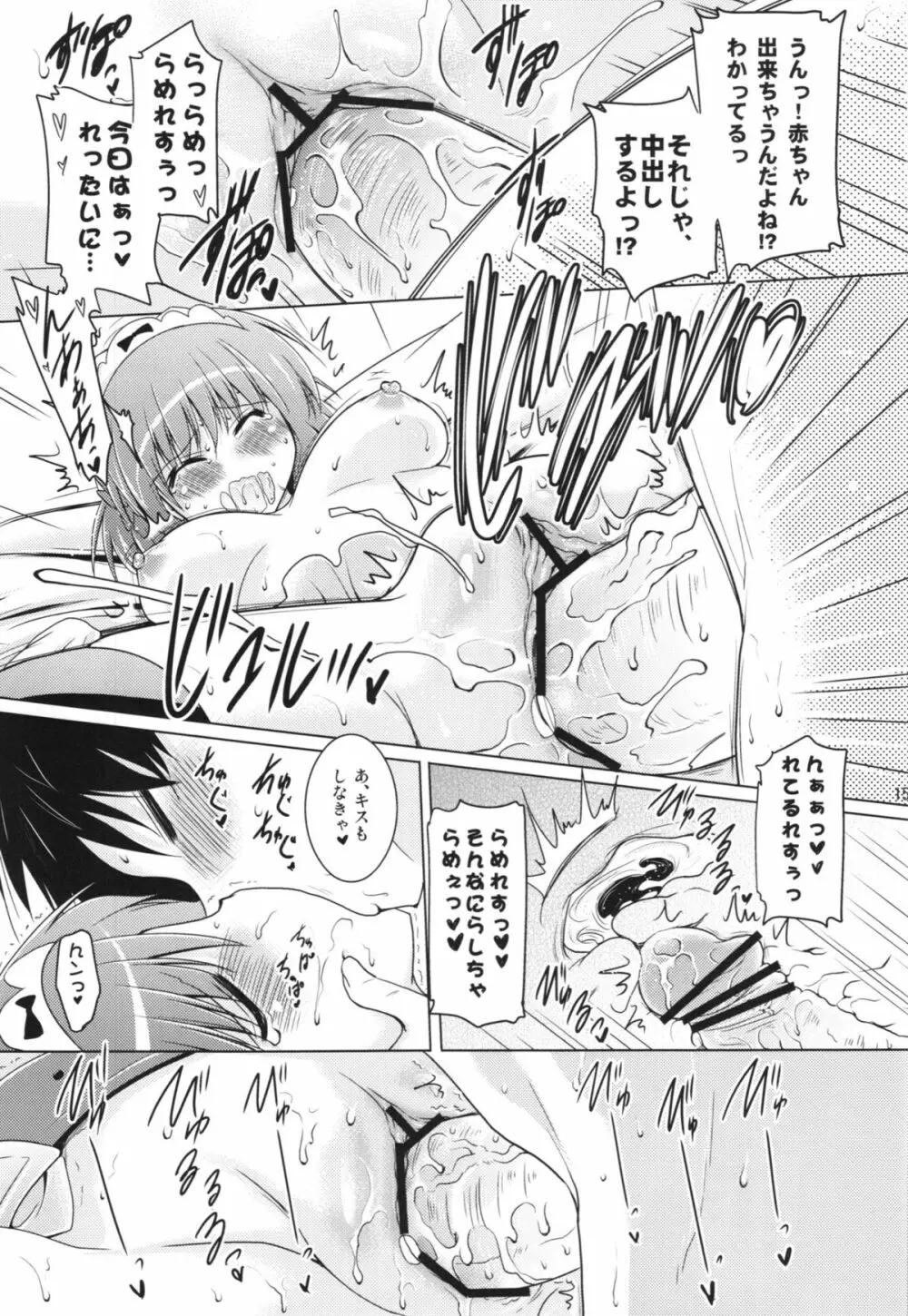 子づくりパンパンタイム - page15