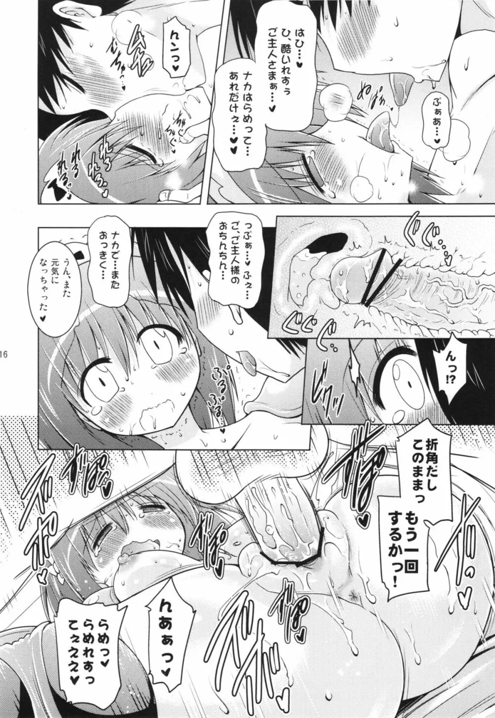 子づくりパンパンタイム - page16