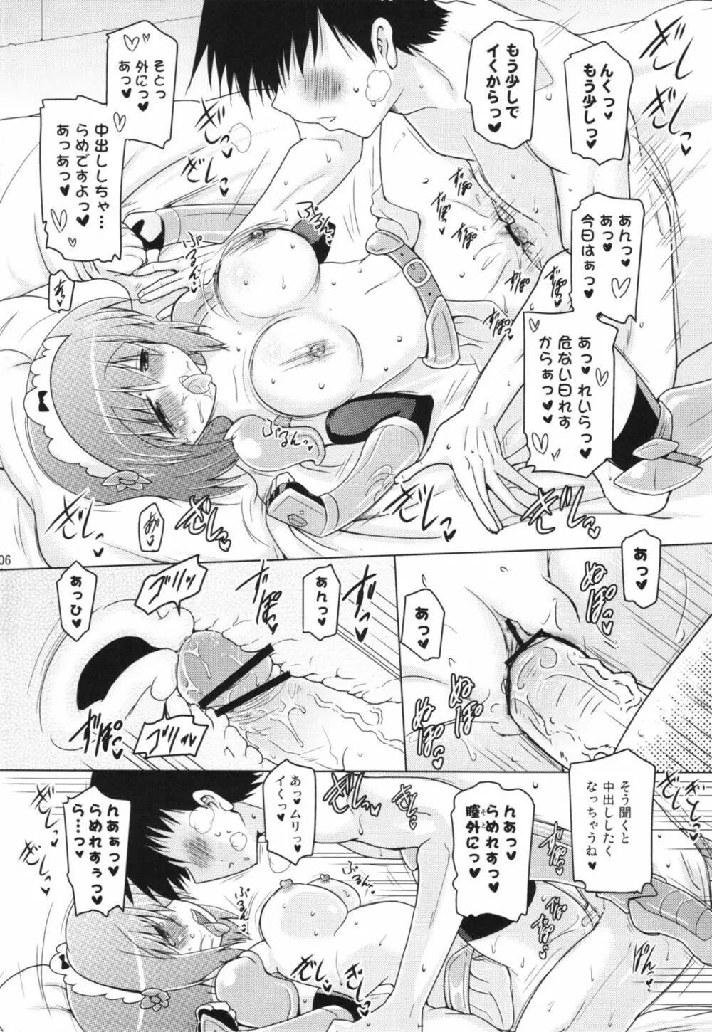 子づくりパンパンタイム - page6