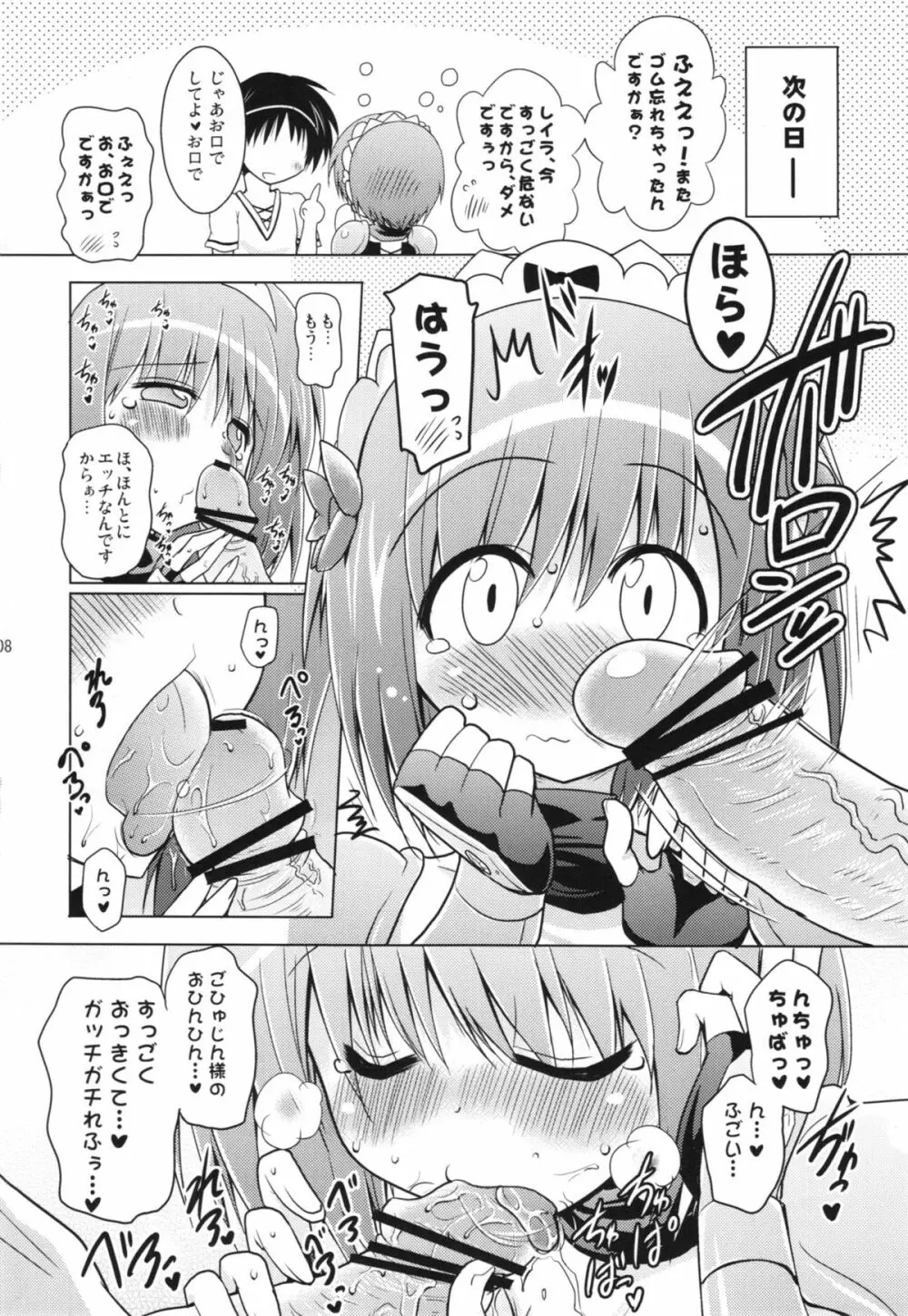 子づくりパンパンタイム - page8