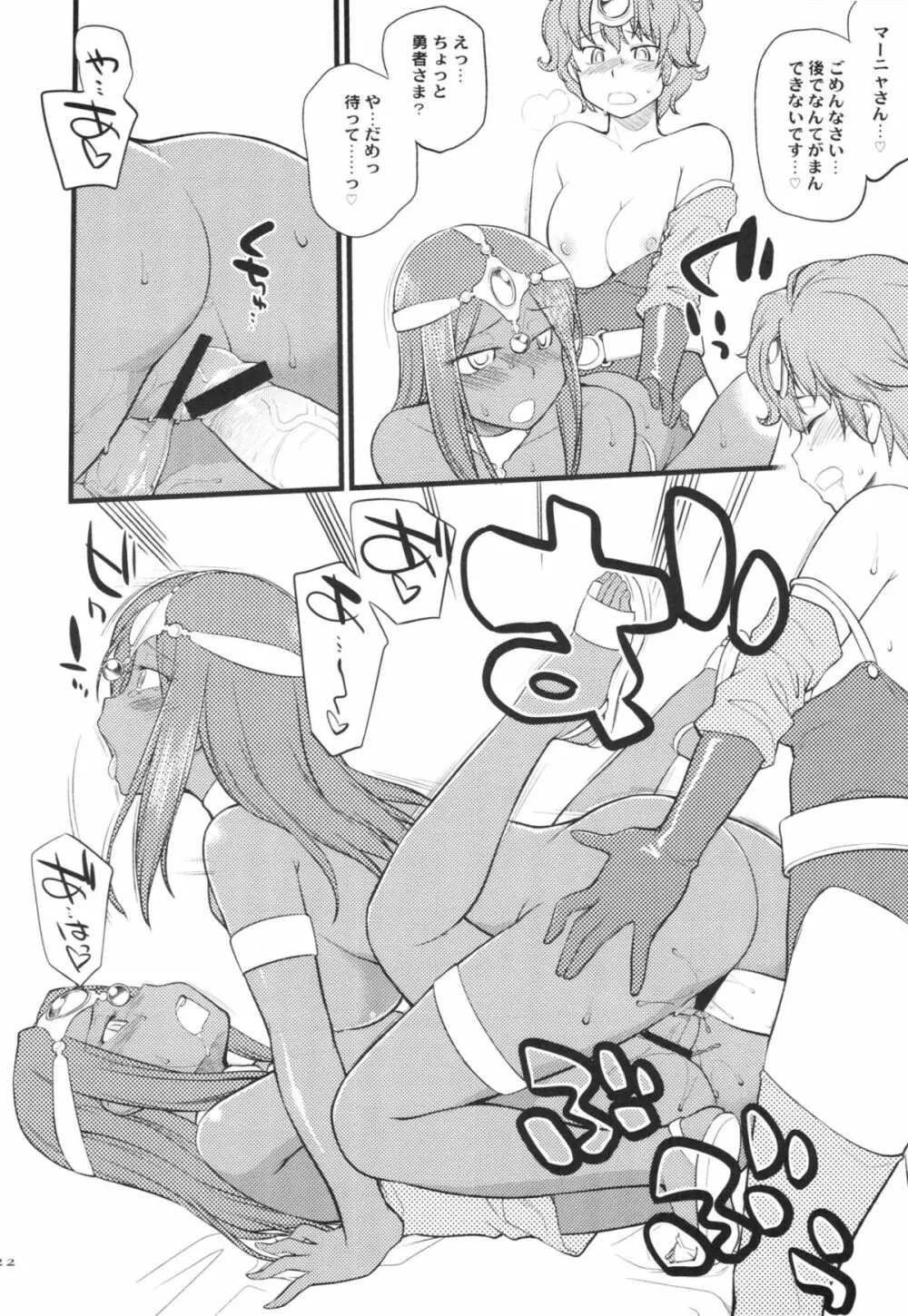 ガンガンいこうよっ! - page22