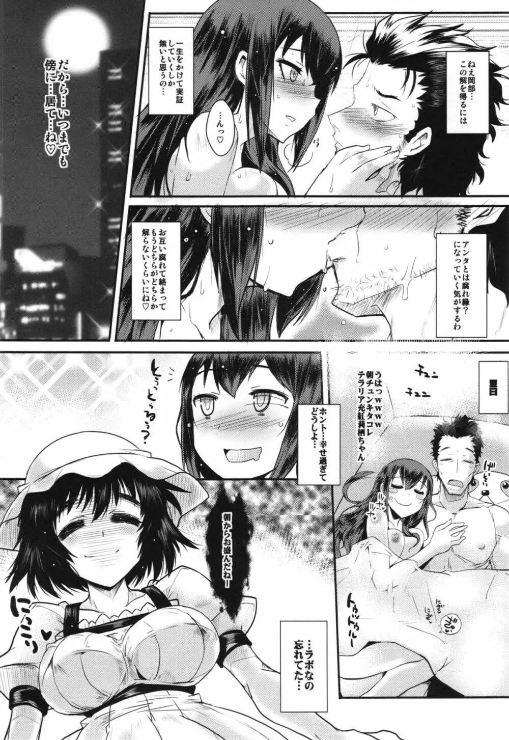 愛欲淫靡のソドミニスト - page18