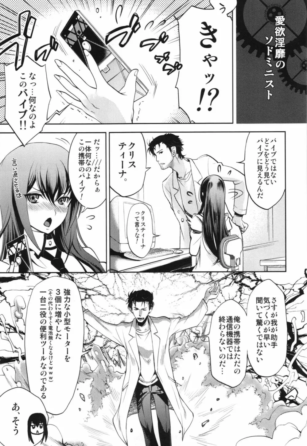 愛欲淫靡のソドミニスト - page19