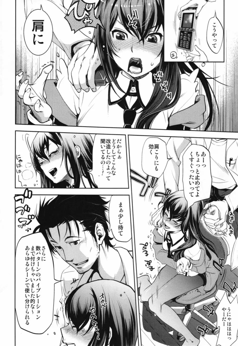 愛欲淫靡のソドミニスト - page20