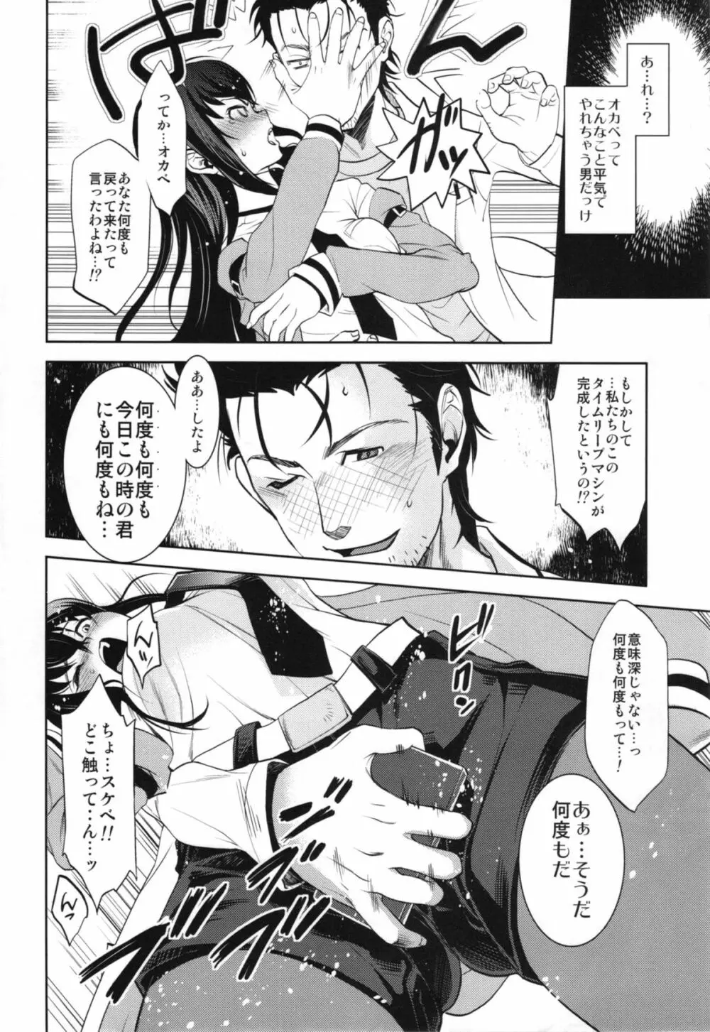 愛欲淫靡のソドミニスト - page22