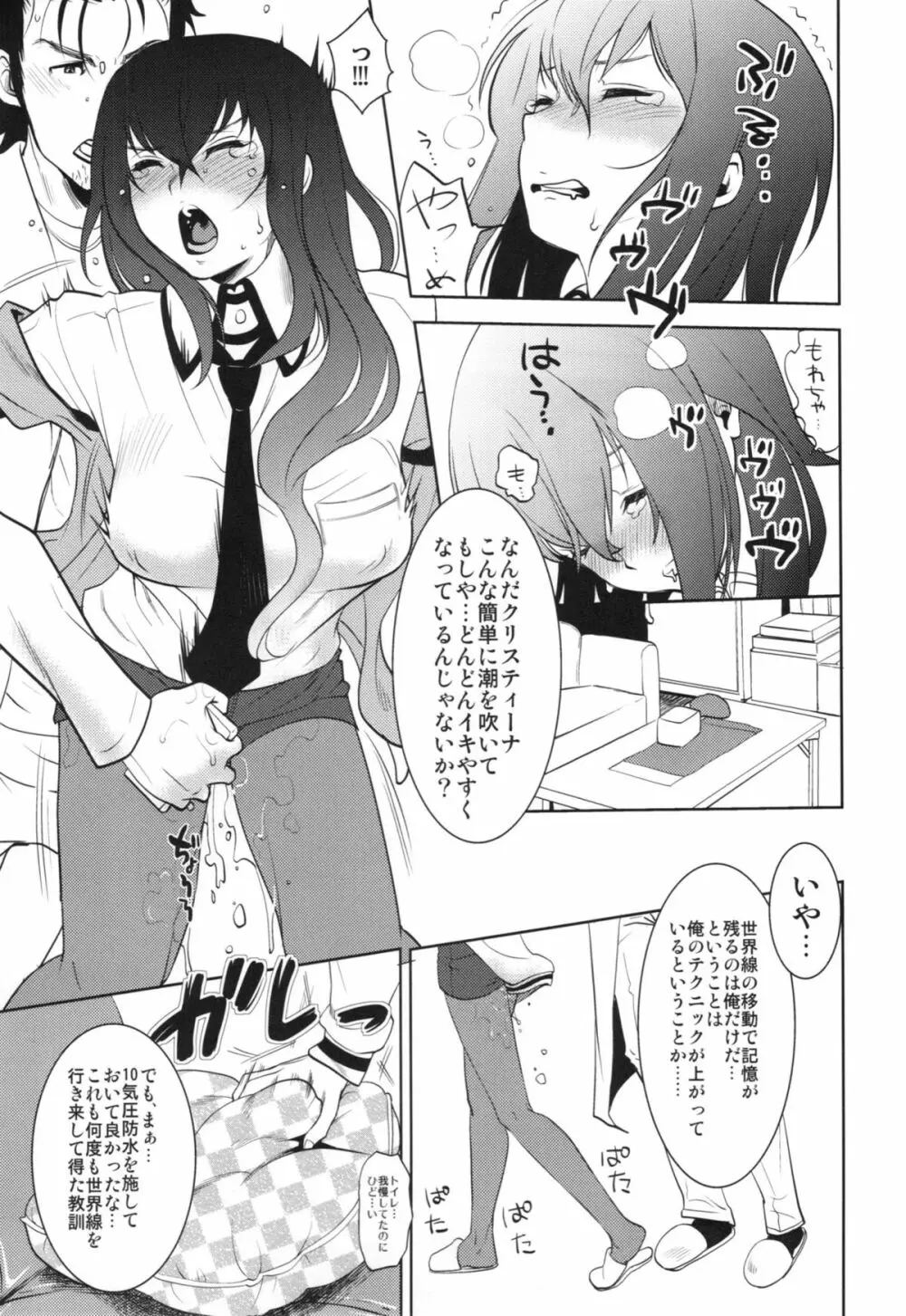 愛欲淫靡のソドミニスト - page23