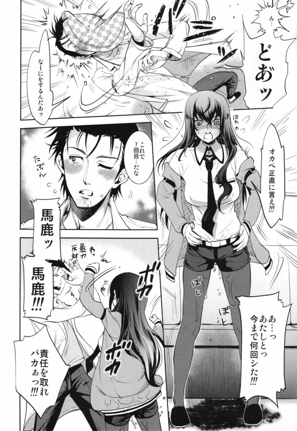 愛欲淫靡のソドミニスト - page24