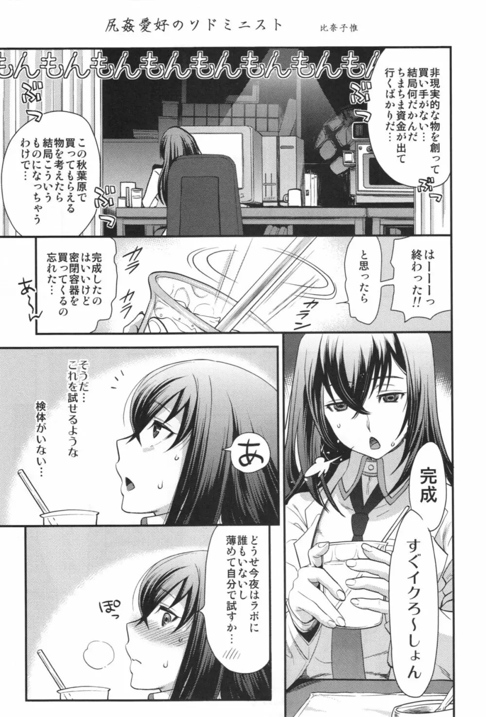 尻姦愛好のソドミニストス - page19