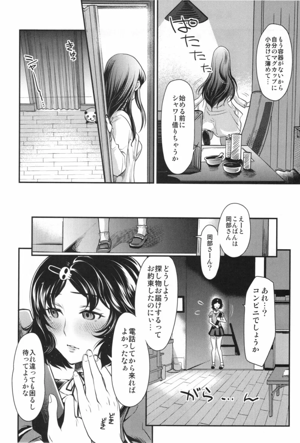 尻姦愛好のソドミニストス - page20