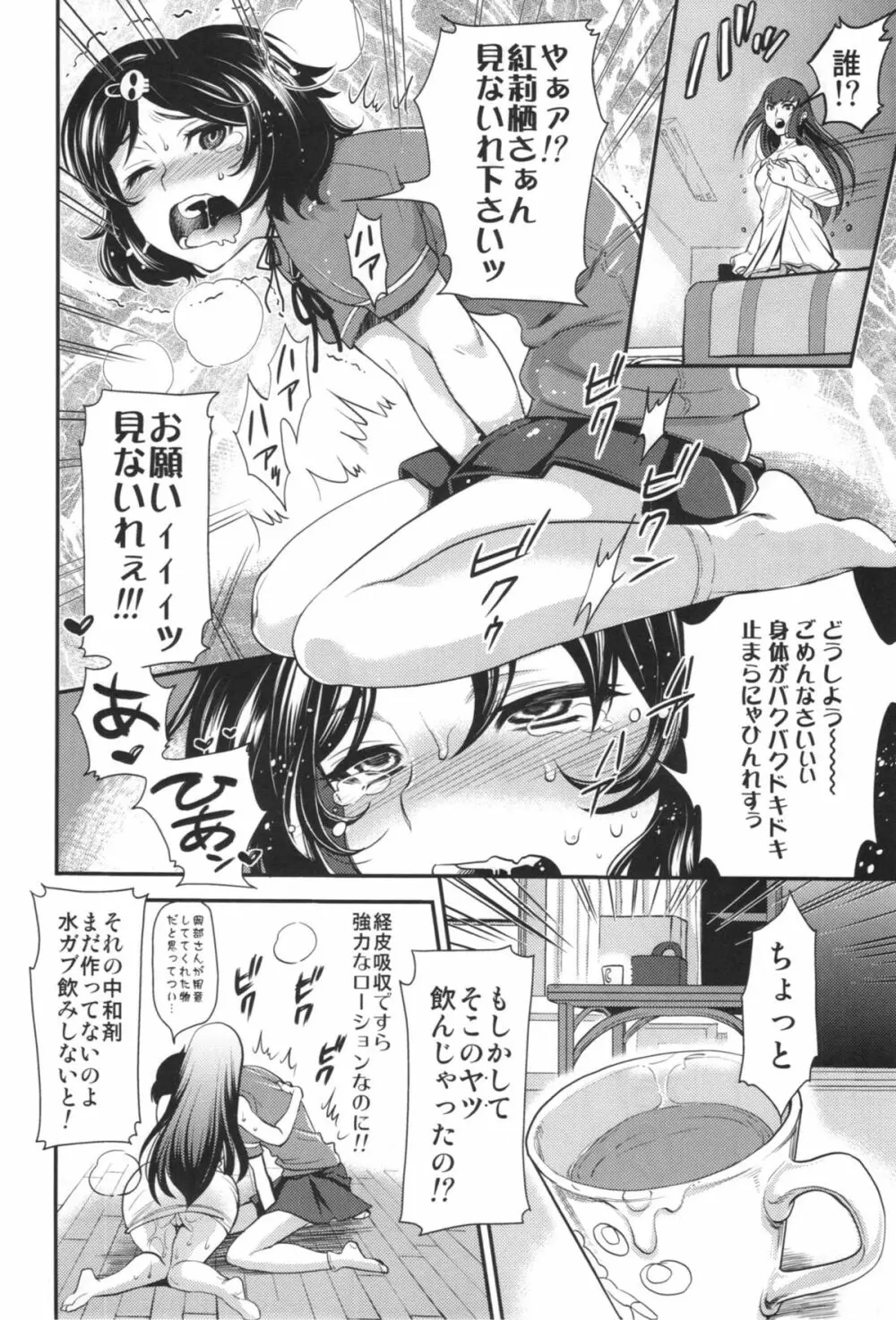 尻姦愛好のソドミニストス - page22