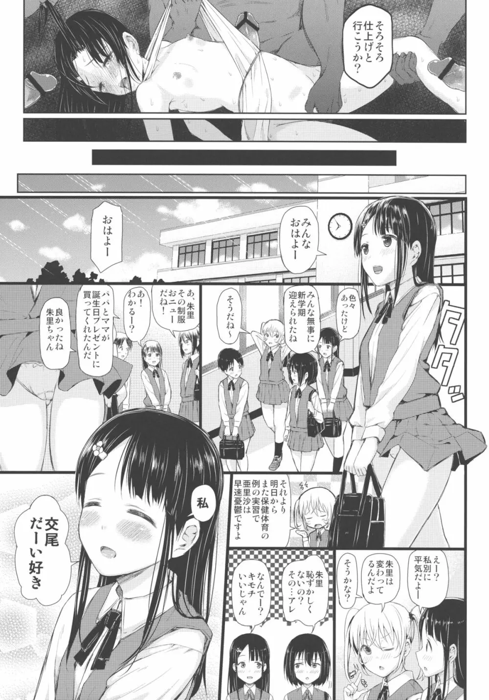 牝船～少女は船で牝になる～ - page20