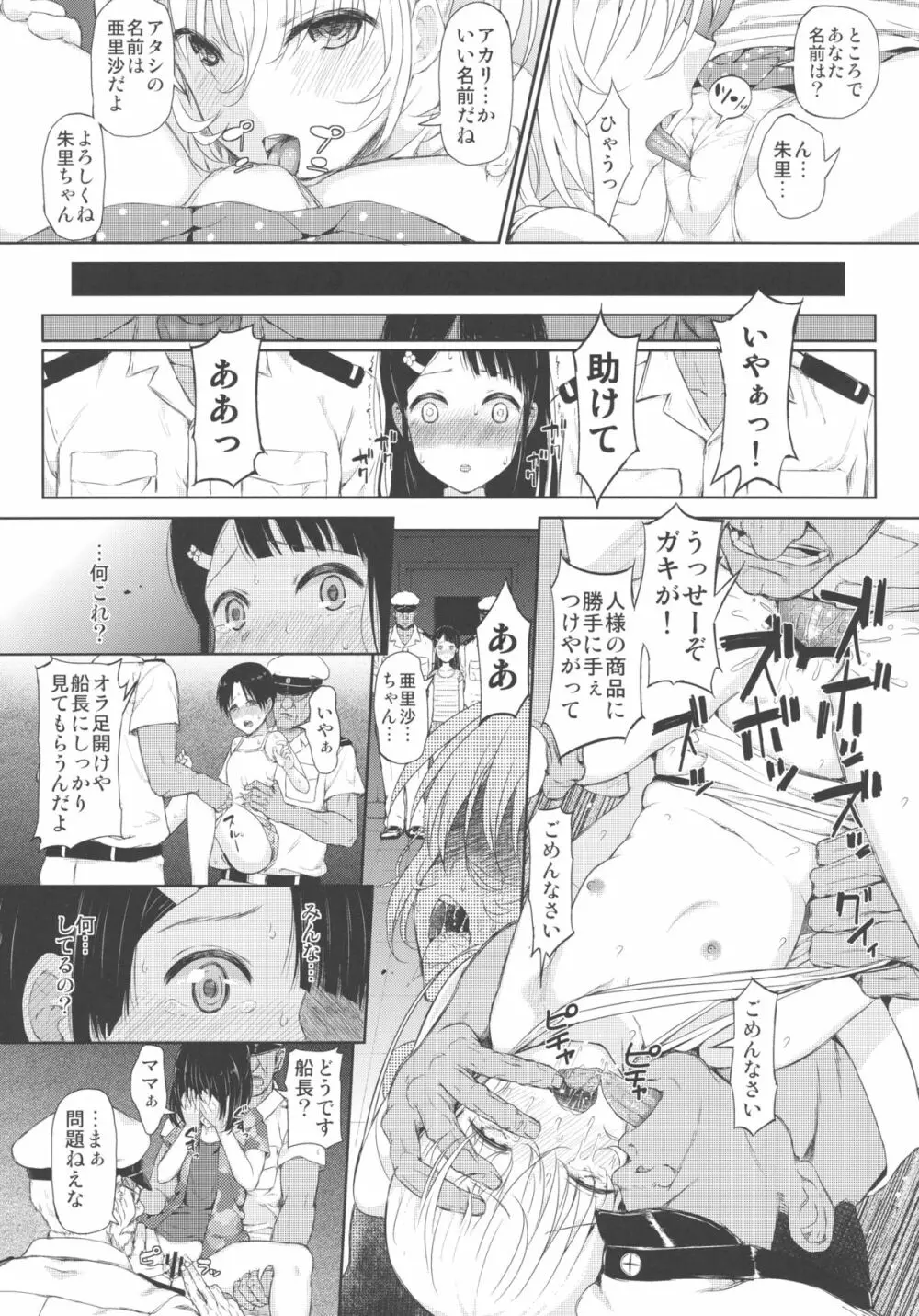 牝船～少女は船で牝になる～ - page6