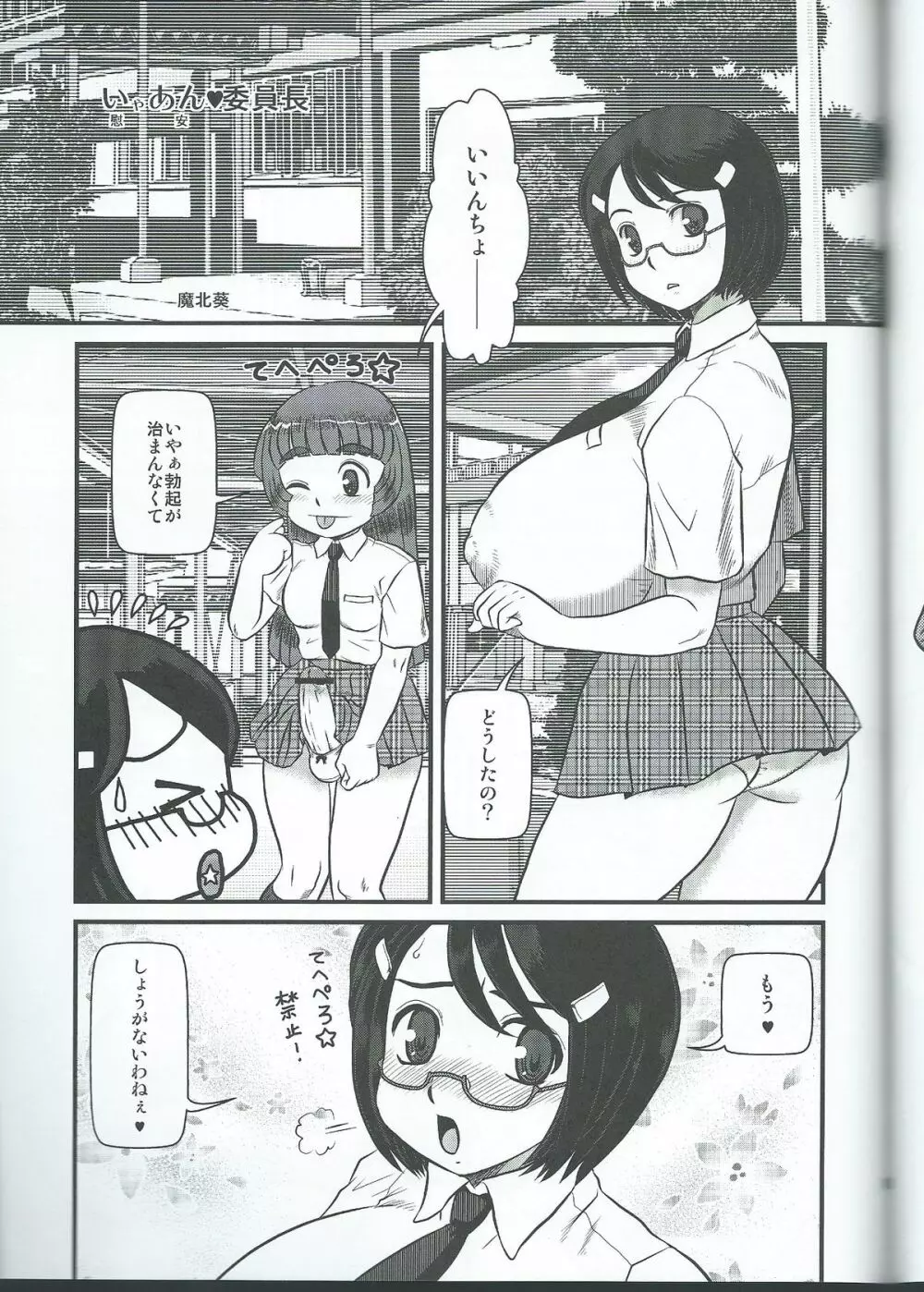 戦闘尼僧の隠微な冒険記 -The Pilot 003- - page10