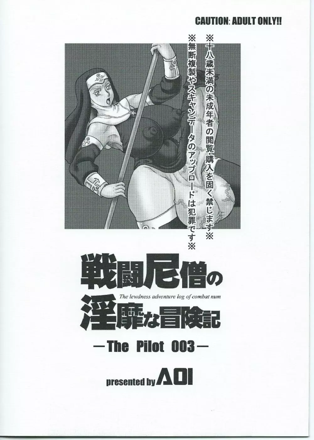 戦闘尼僧の隠微な冒険記 -The Pilot 003- - page18