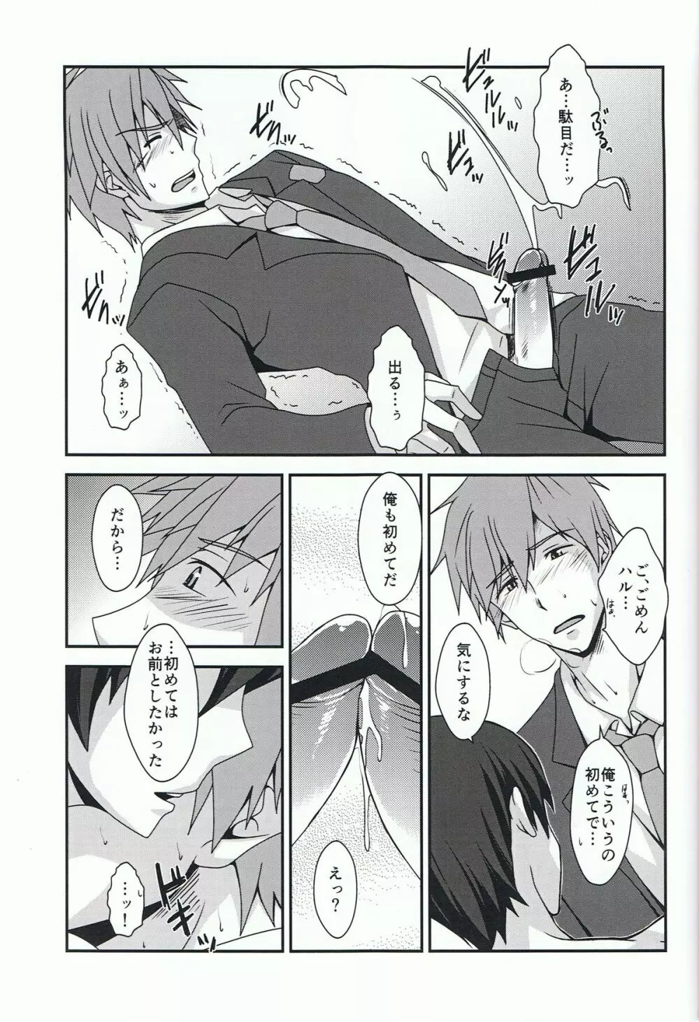 ともだちポルカ - page10