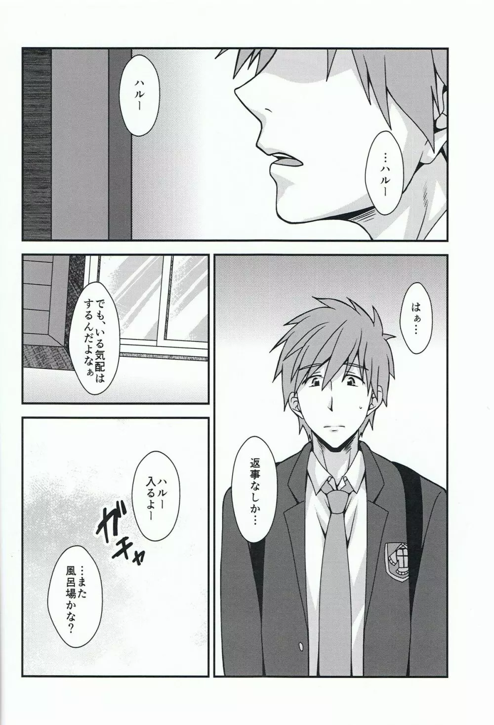 ともだちポルカ - page3