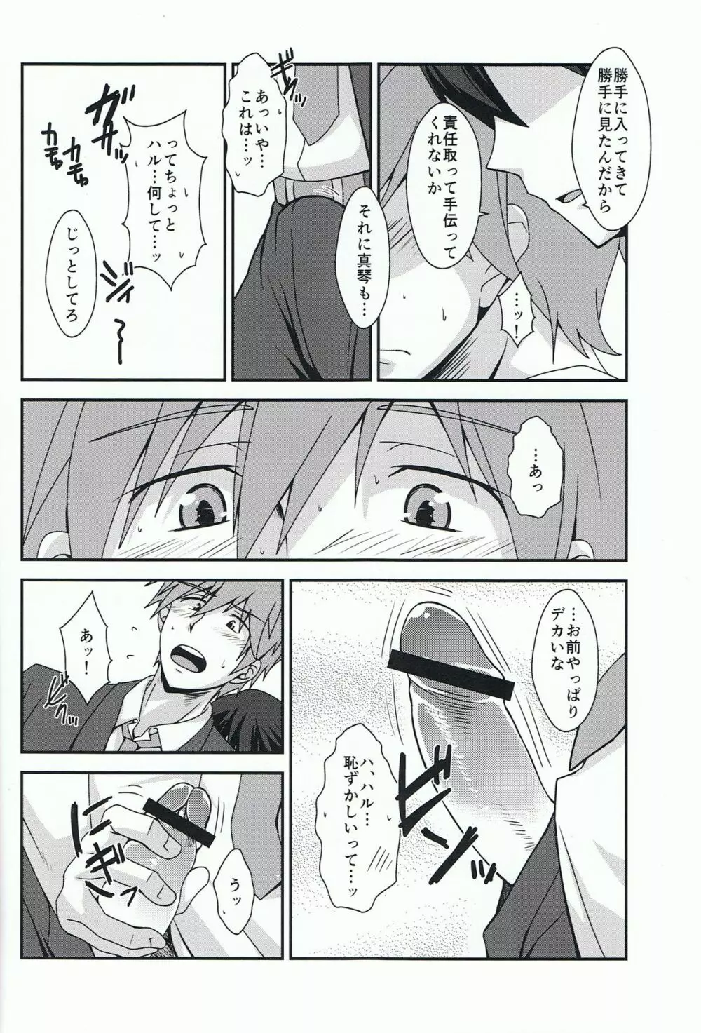 ともだちポルカ - page7