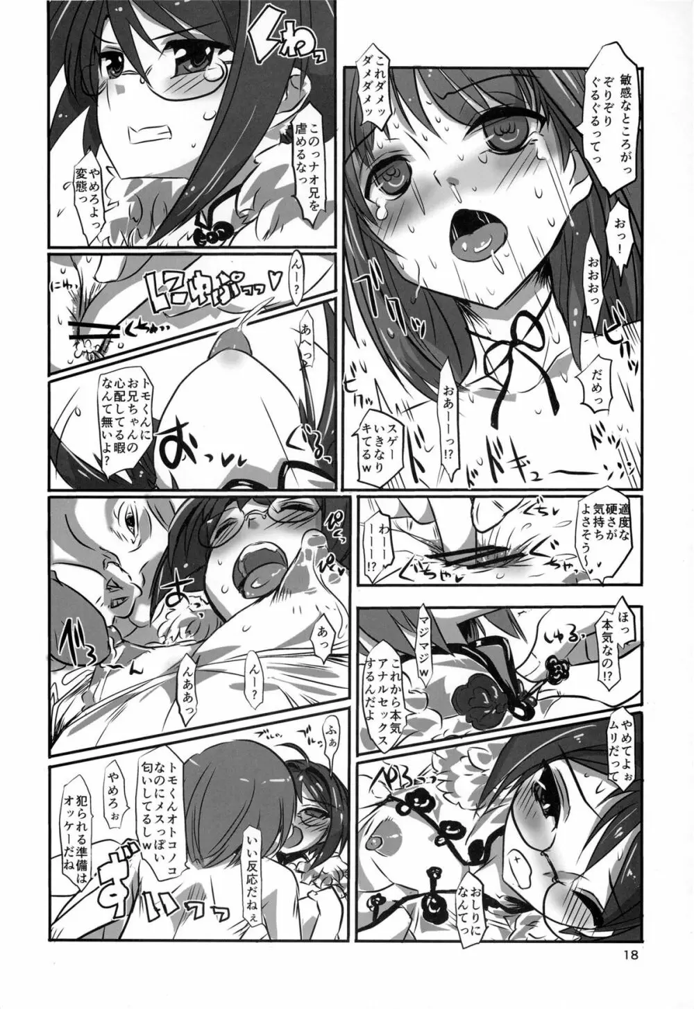 桜色少年茶房 9 - page18