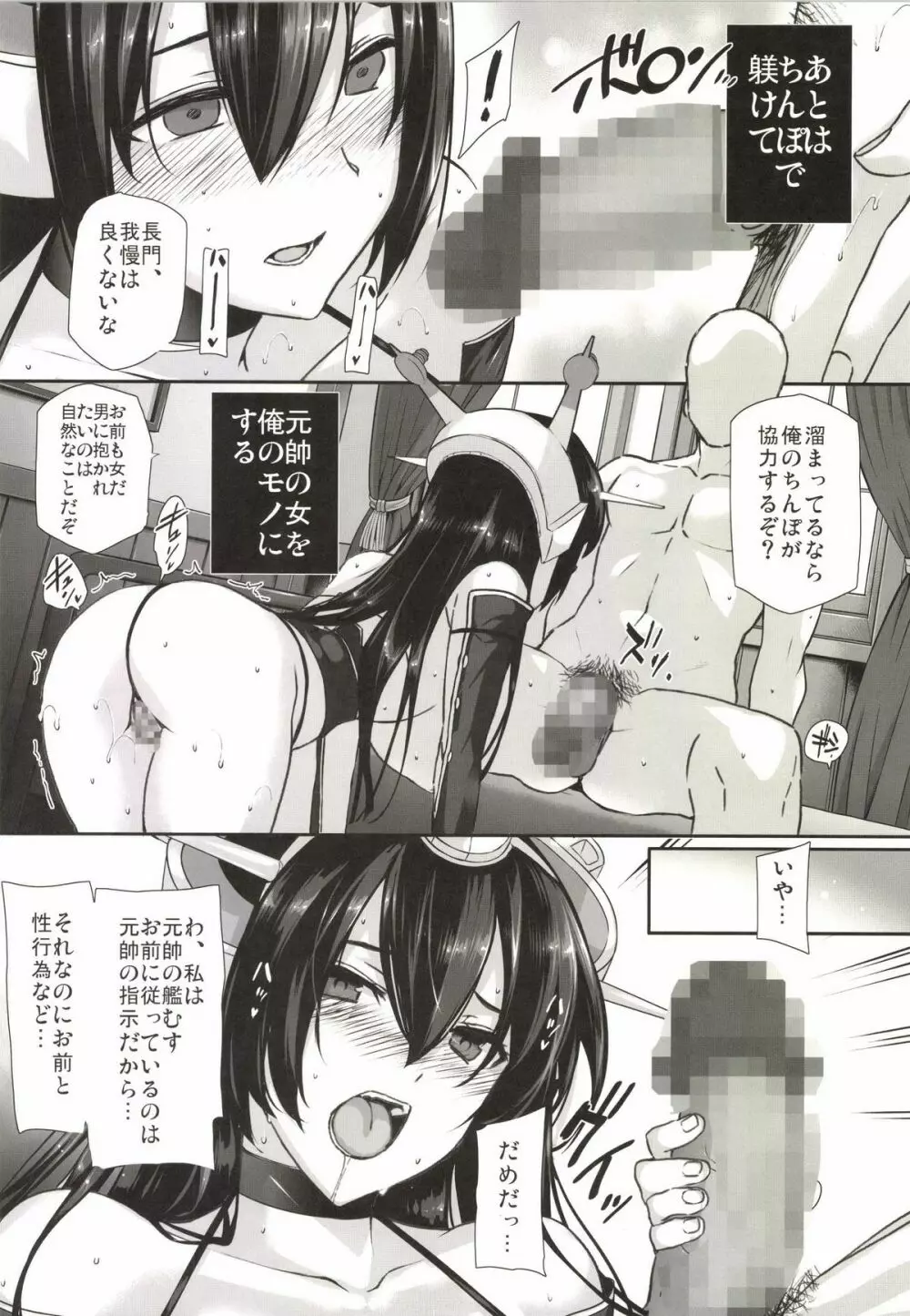 堕落戦艦 -男を知らなかった艦娘達- - page14