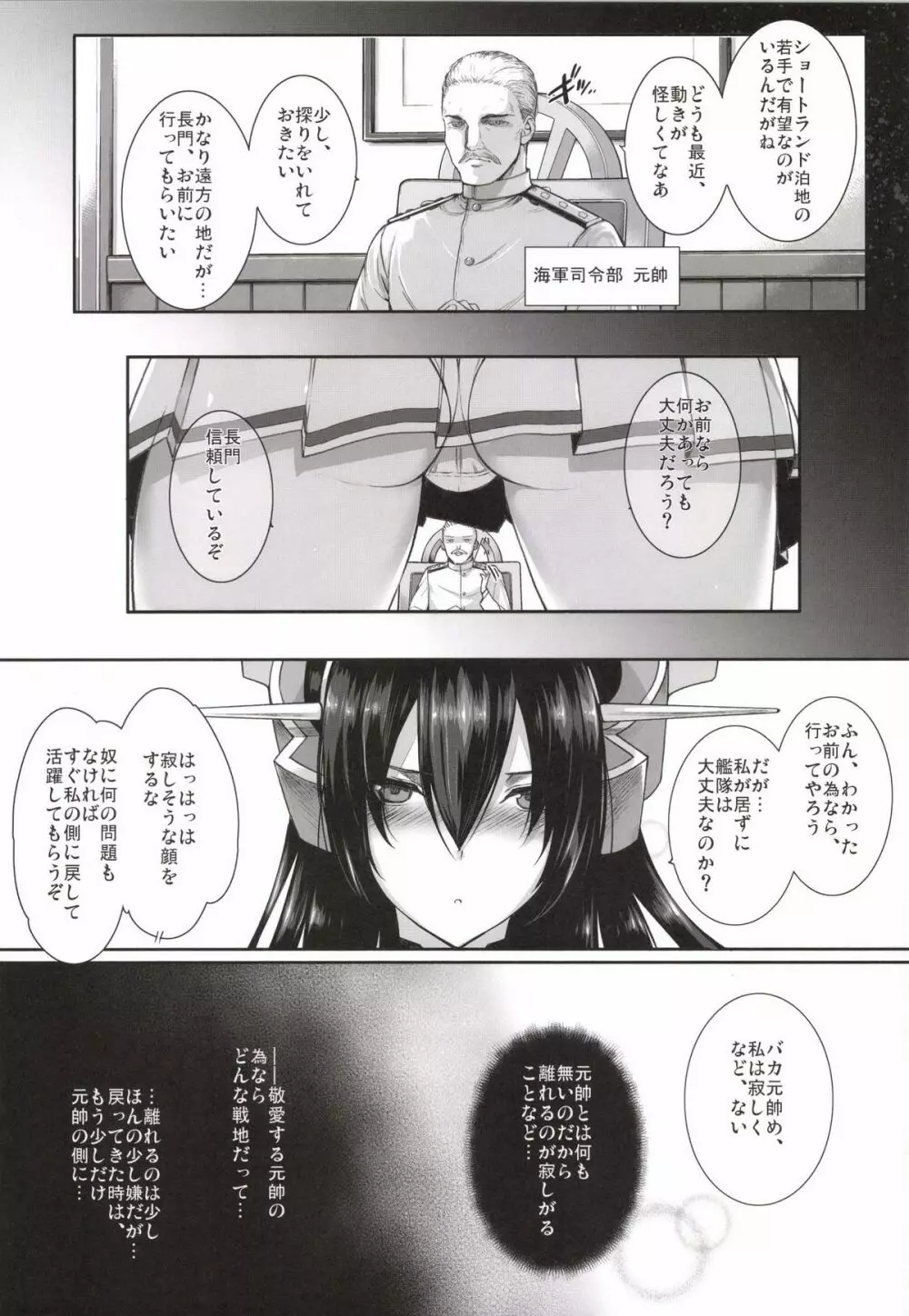 堕落戦艦 -男を知らなかった艦娘達- - page5