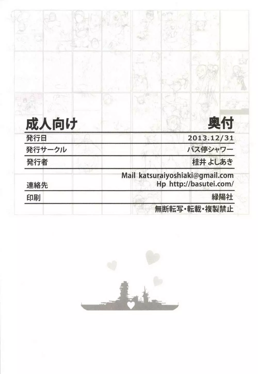 堕落戦艦 -男を知らなかった艦娘達- - page50