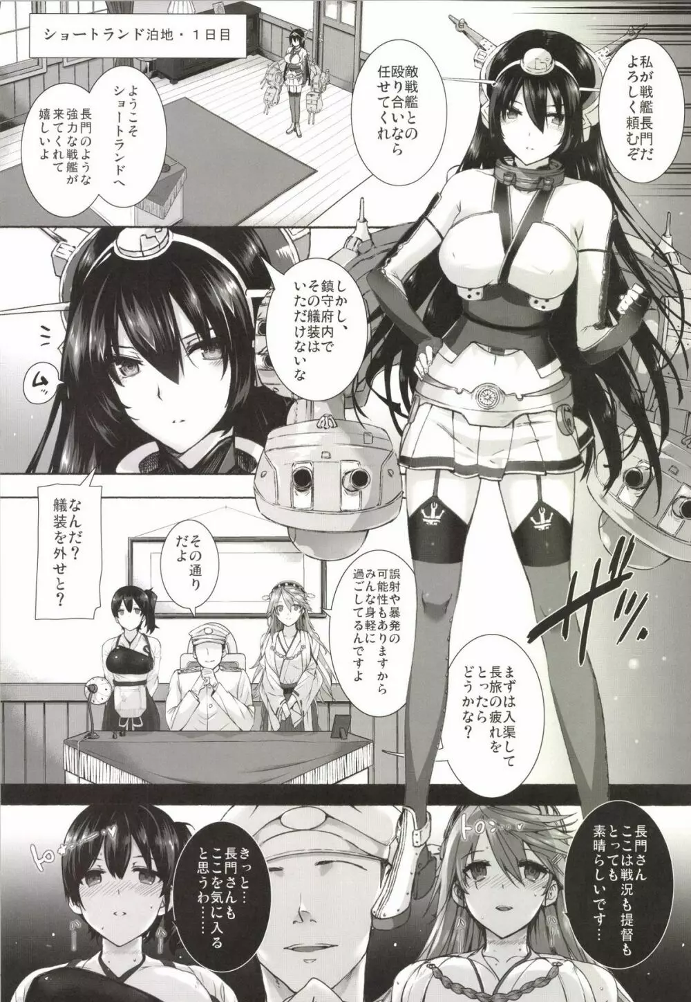 堕落戦艦 -男を知らなかった艦娘達- - page6