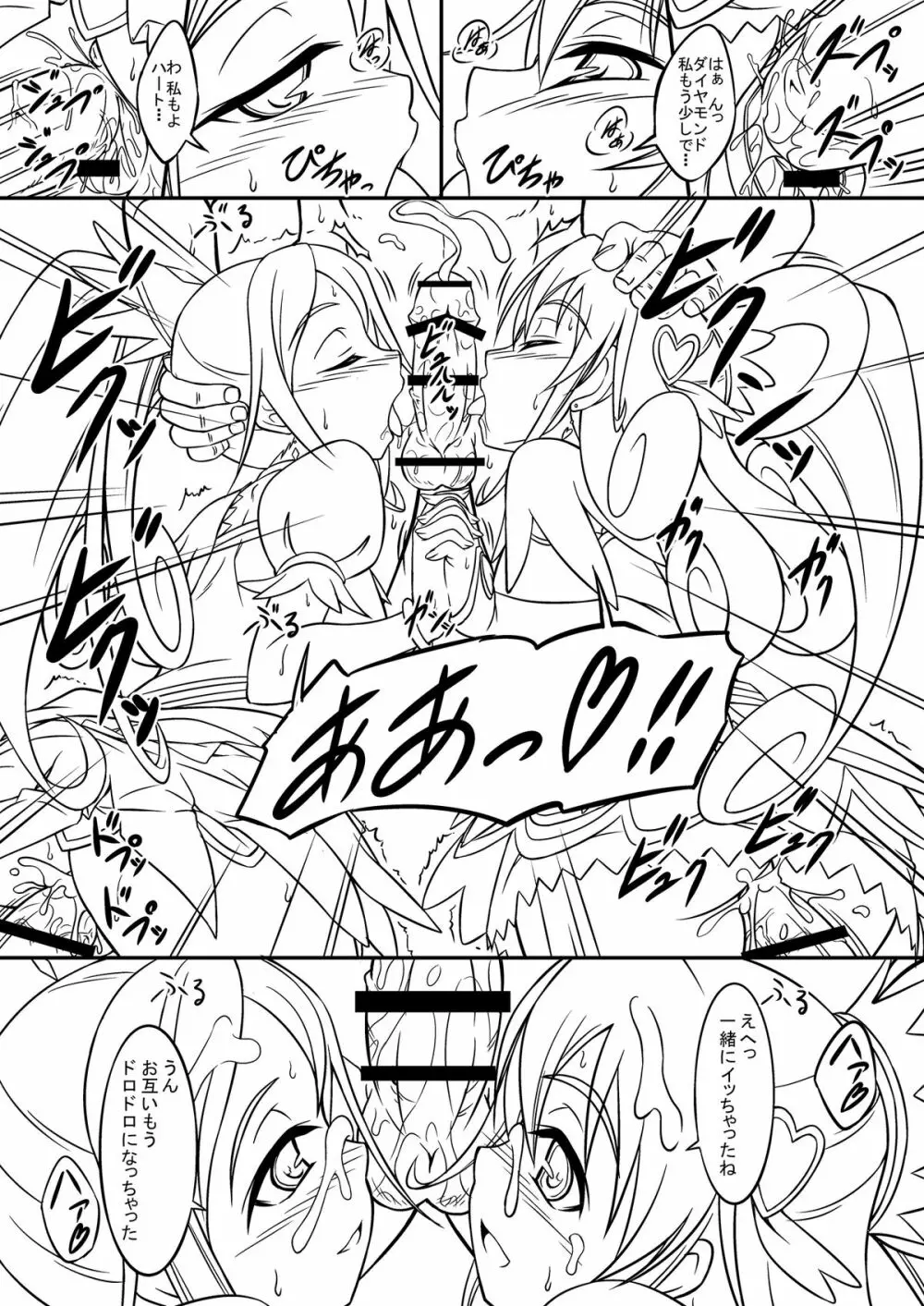 プリキュア特訓中! - page15