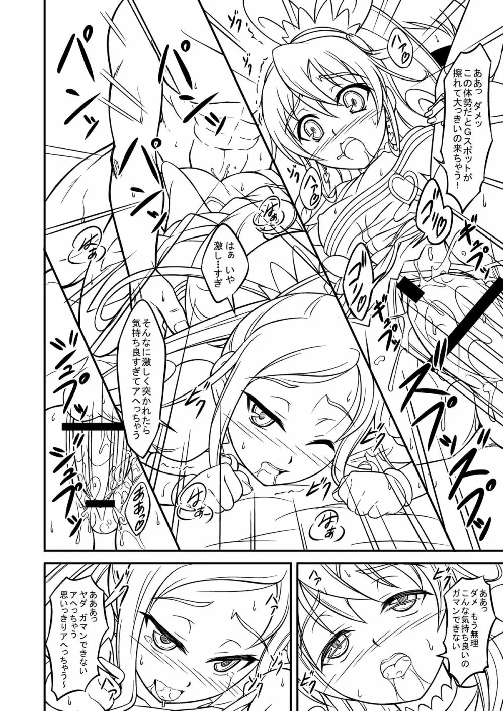 プリキュア特訓中! - page18