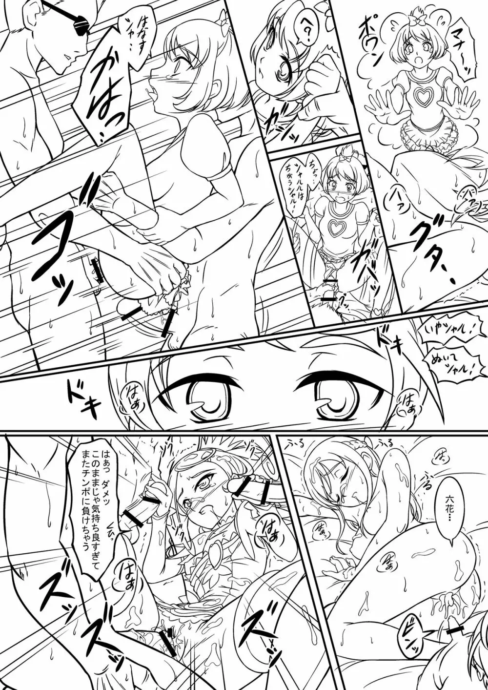 プリキュア特訓中! - page20