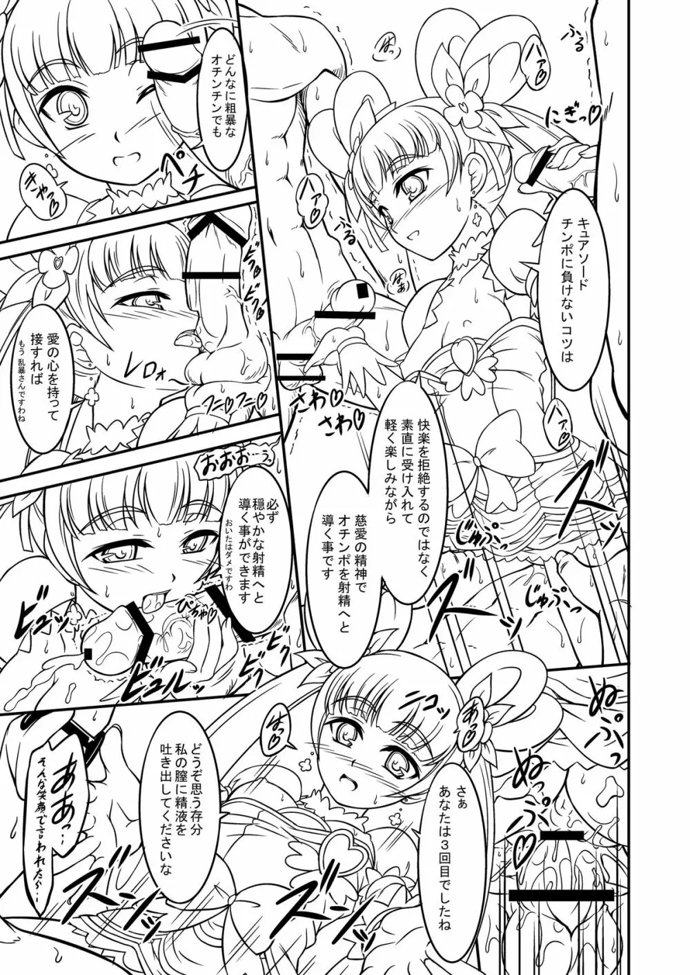 プリキュア特訓中! - page21