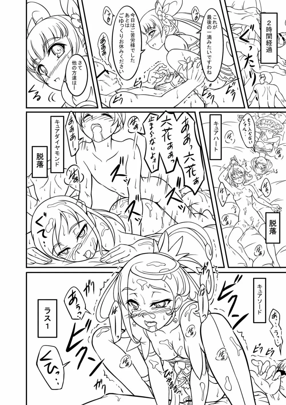 プリキュア特訓中! - page22