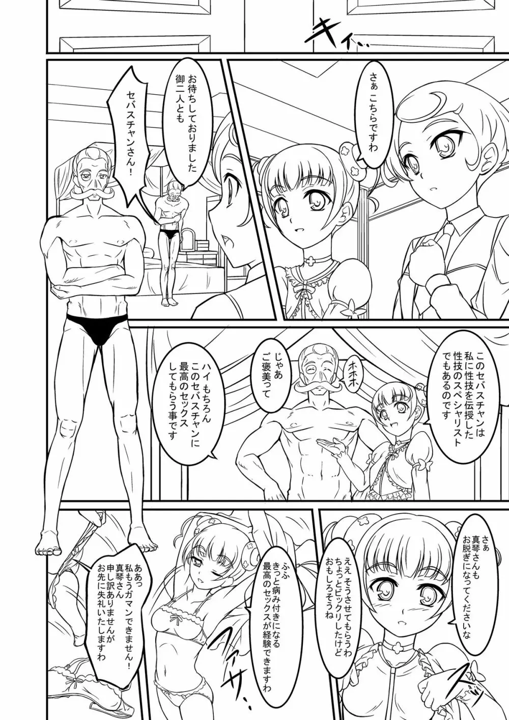 プリキュア特訓中! - page24