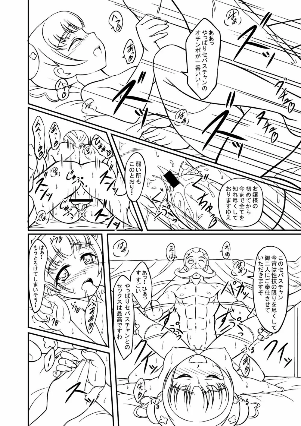 プリキュア特訓中! - page26
