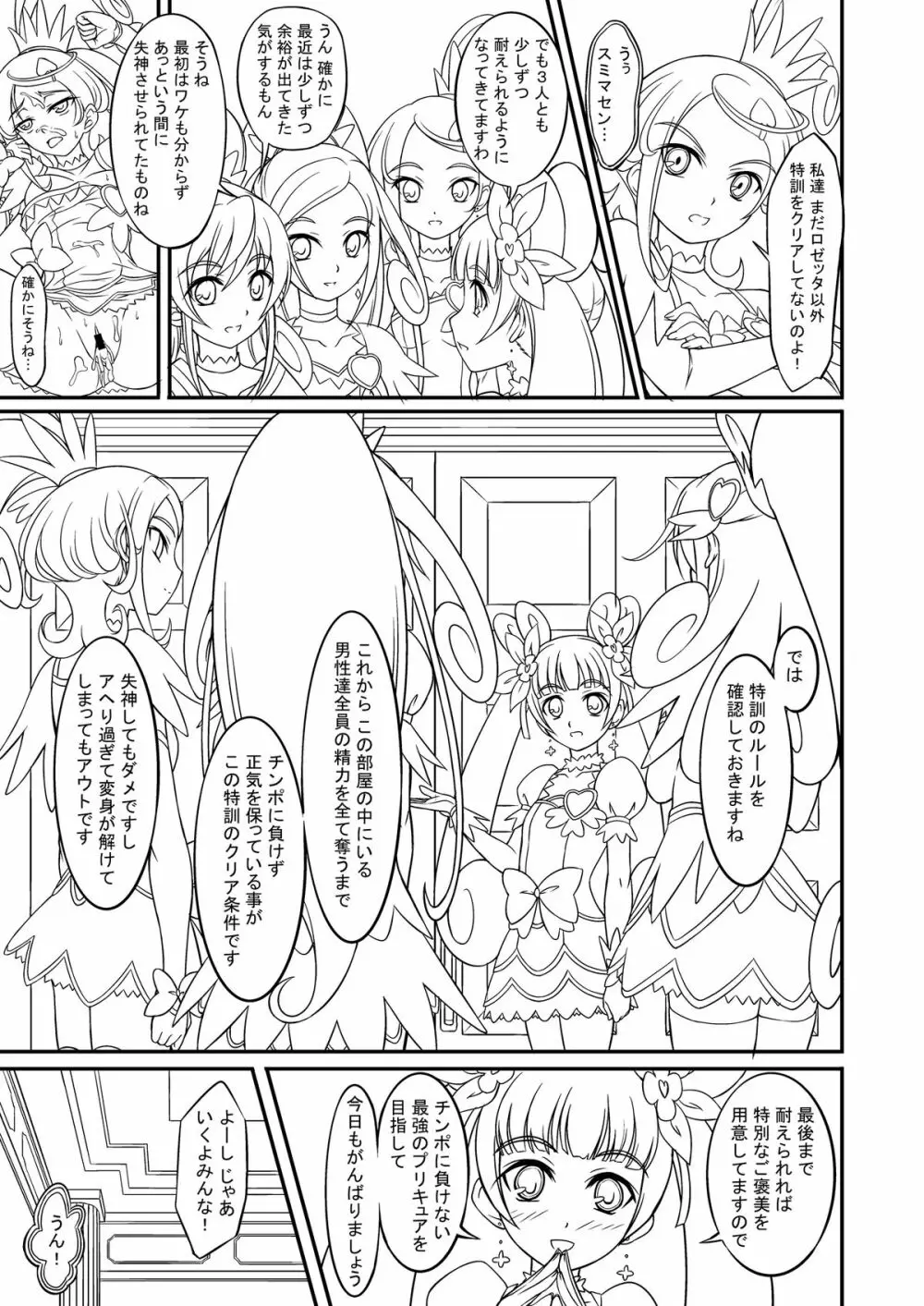 プリキュア特訓中! - page3