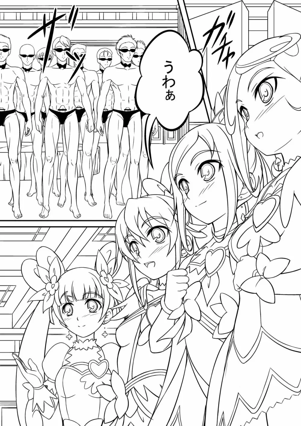 プリキュア特訓中! - page4