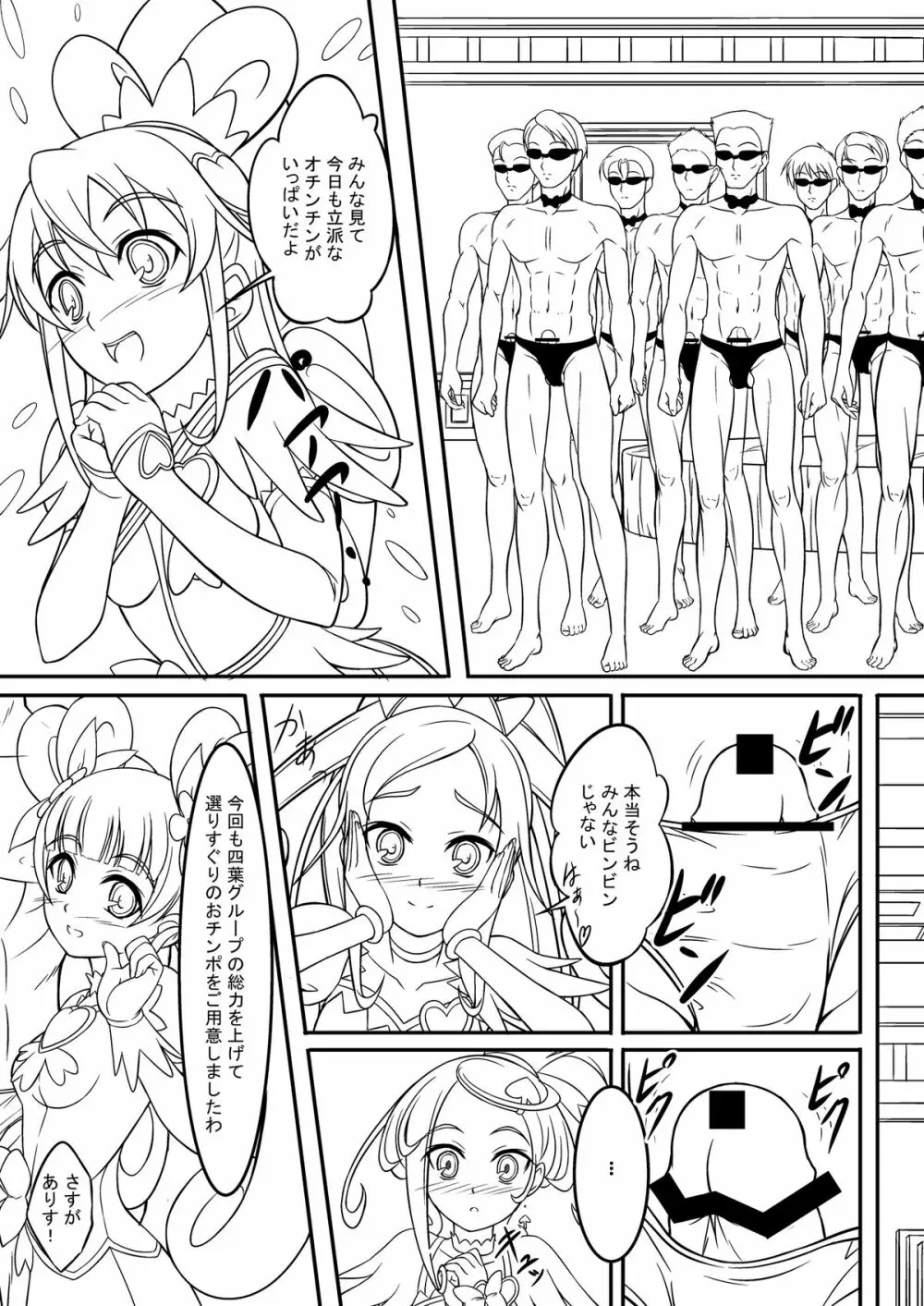 プリキュア特訓中! - page5