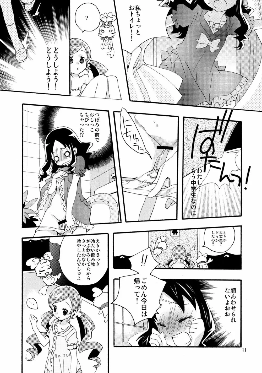 めざめのあさにみるゆめ - page11