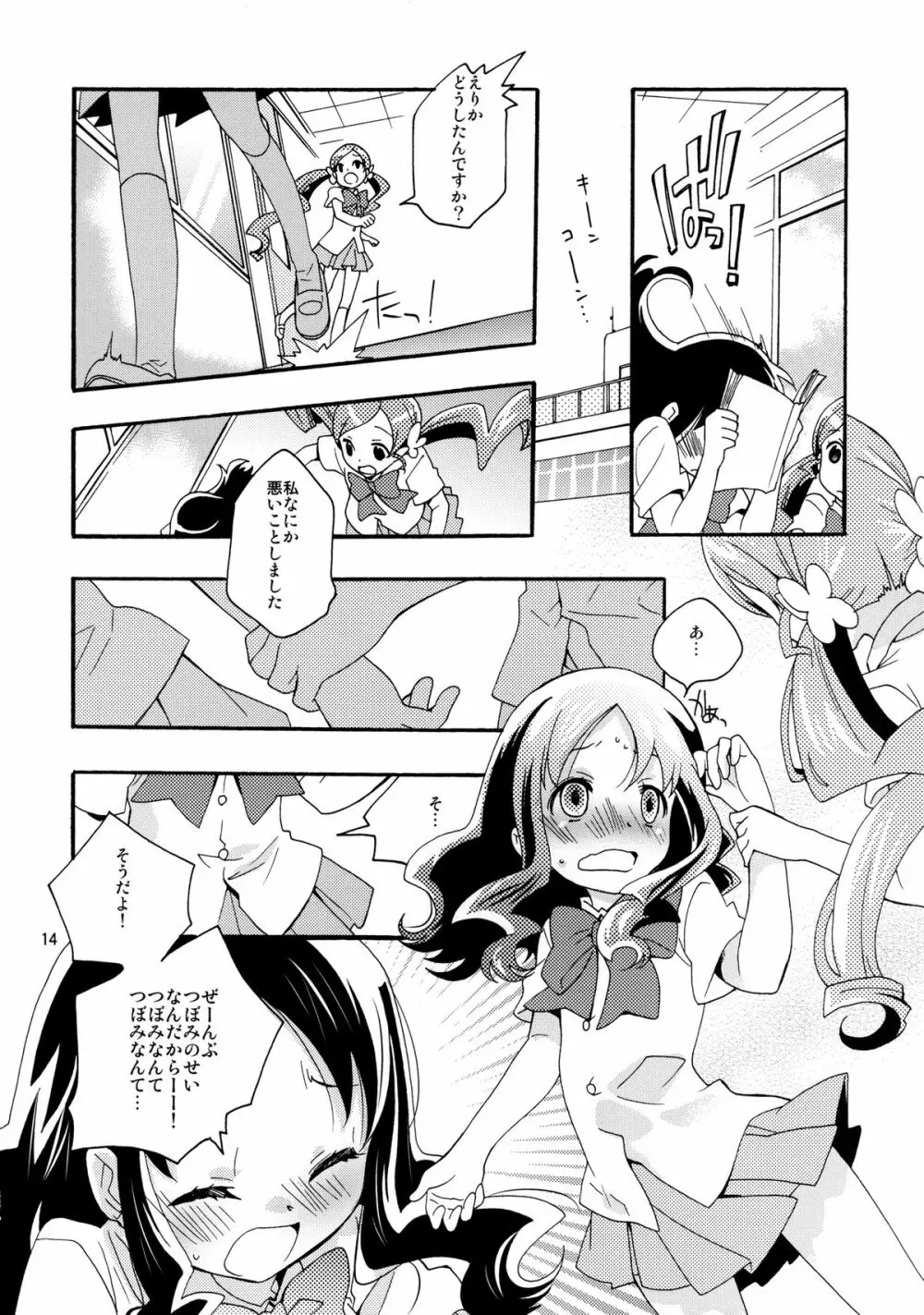 めざめのあさにみるゆめ - page14