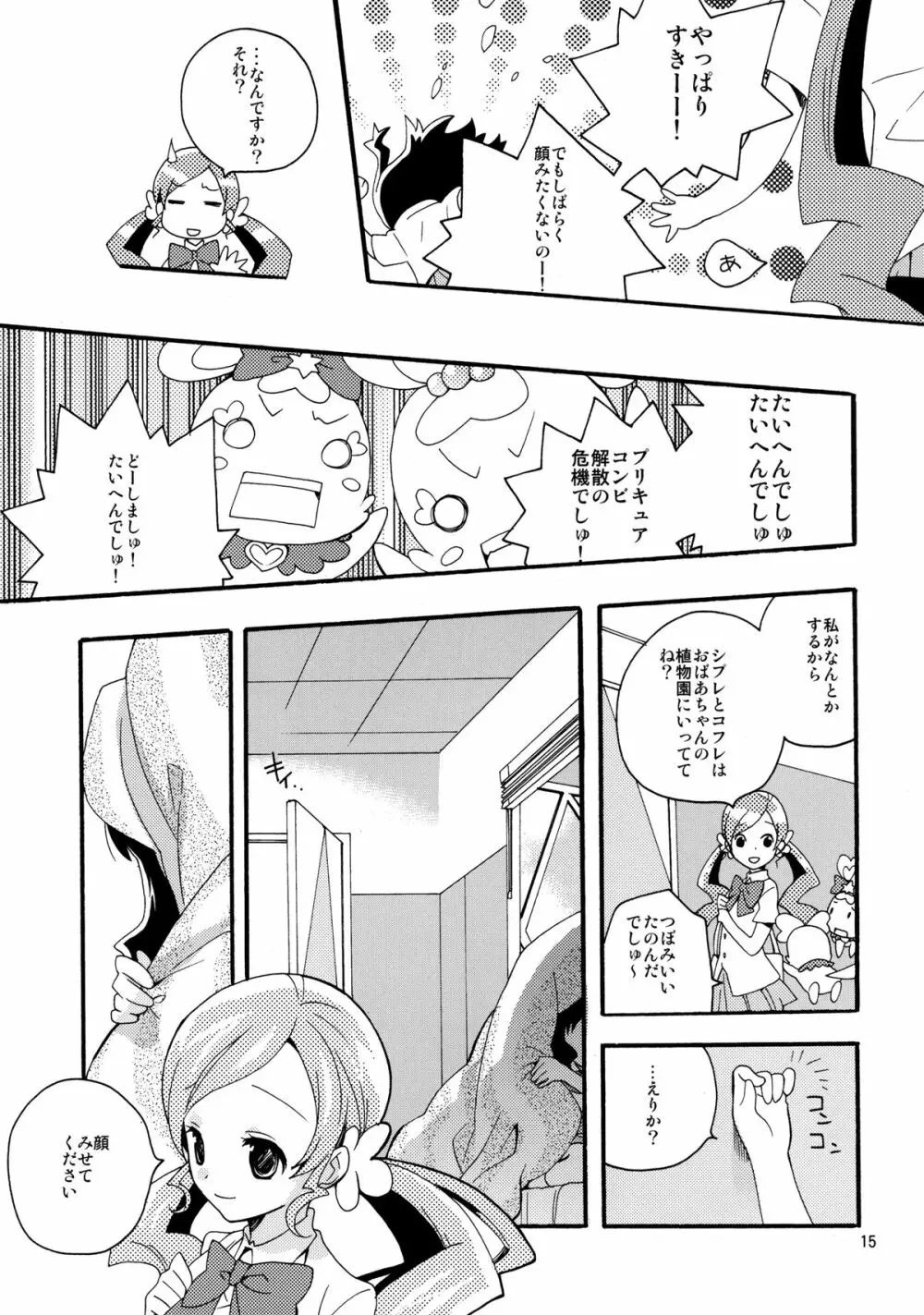 めざめのあさにみるゆめ - page15