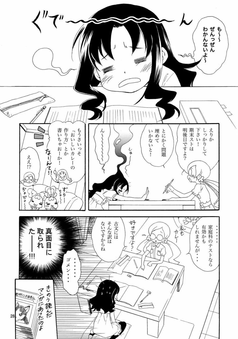 めざめのあさにみるゆめ - page28