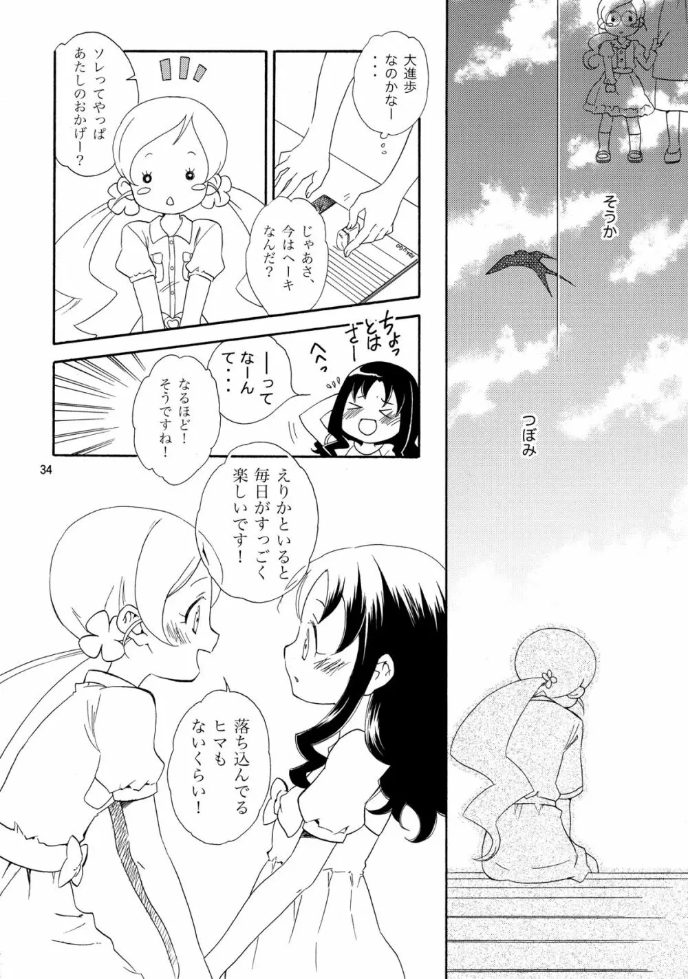 めざめのあさにみるゆめ - page34