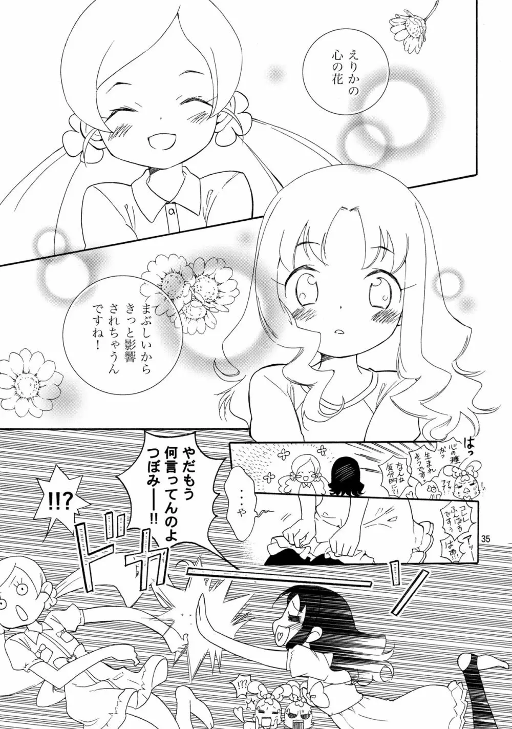 めざめのあさにみるゆめ - page35