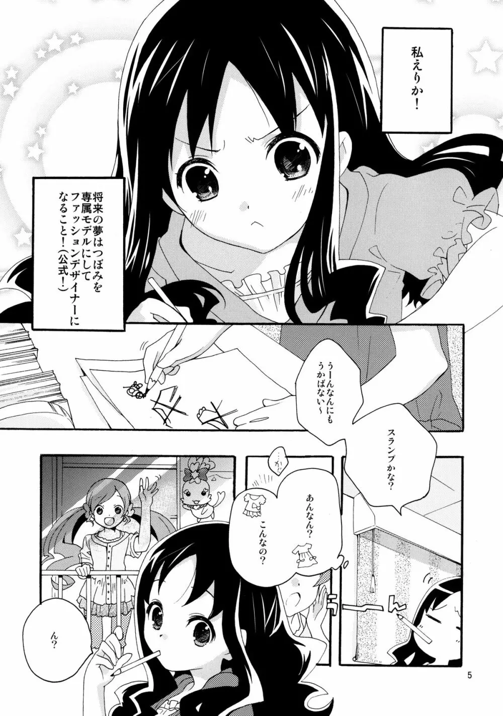 めざめのあさにみるゆめ - page5