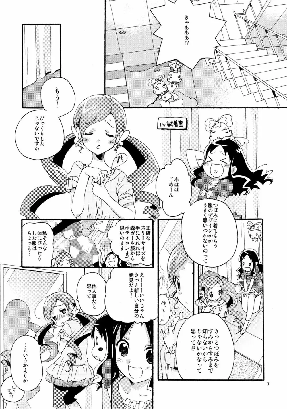 めざめのあさにみるゆめ - page7