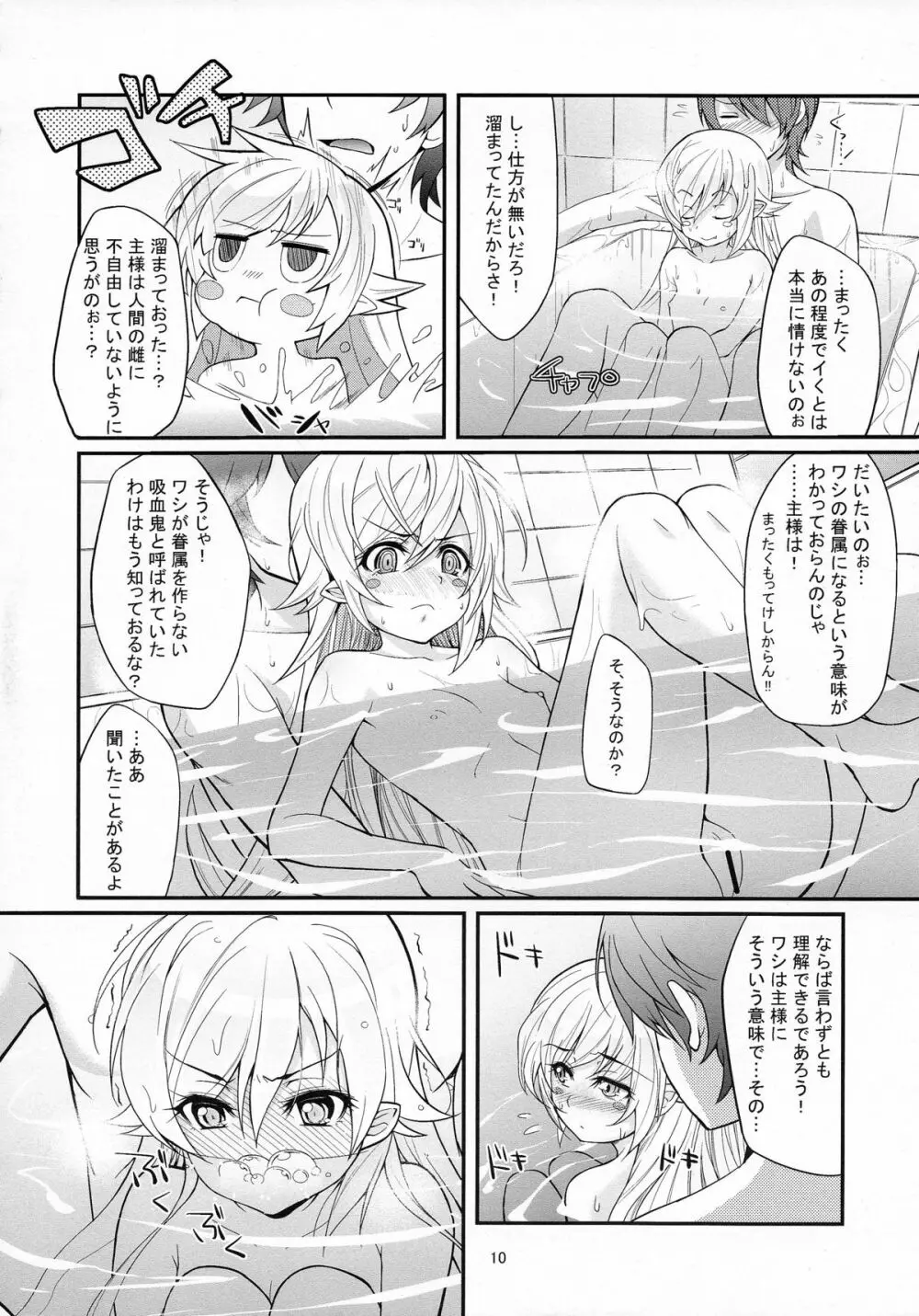 パチ物語 Part4 しのぶエンヴィ - page10