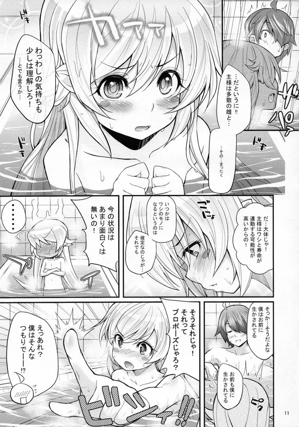 パチ物語 Part4 しのぶエンヴィ - page11